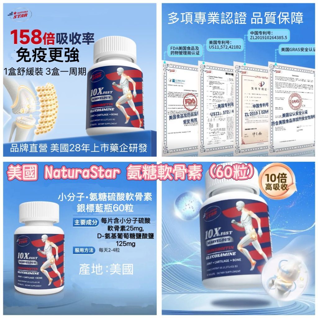 【直播】LL112844 NaturaStar 氨糖軟骨素 (60粒)