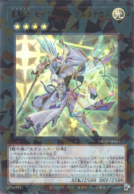 TW03-JP043  (PUR/SEPR/PSER)星騎士 セイクリッド・デルタテロス (星騎士 星聖夏季大三角)