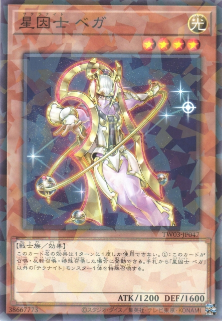TW03-JP047 星因士 ベガ(星因士 織女一)