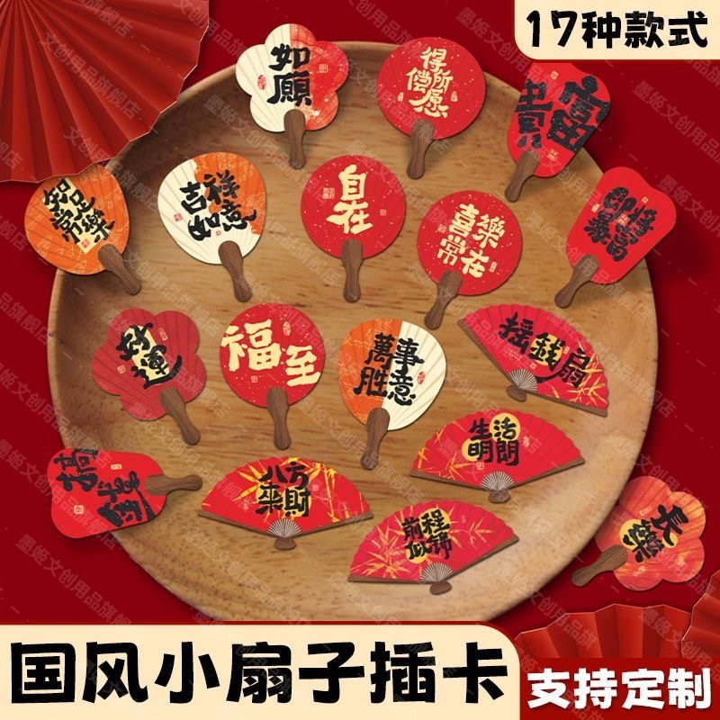 红色扇型装饰插卡水果拼 一张17枚