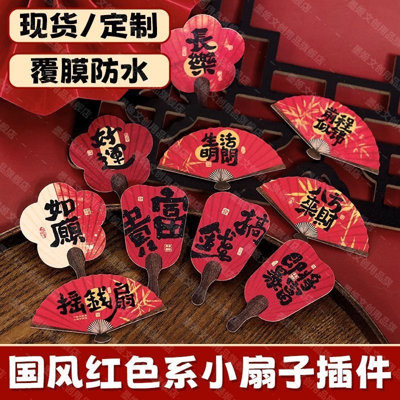 红色扇型装饰插卡水果拼 一张17枚