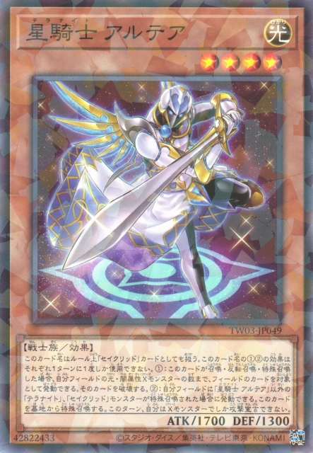 TW03-JP049 (NPR/SEPR)星騎士 アルテア(星騎士 牛郎星)
