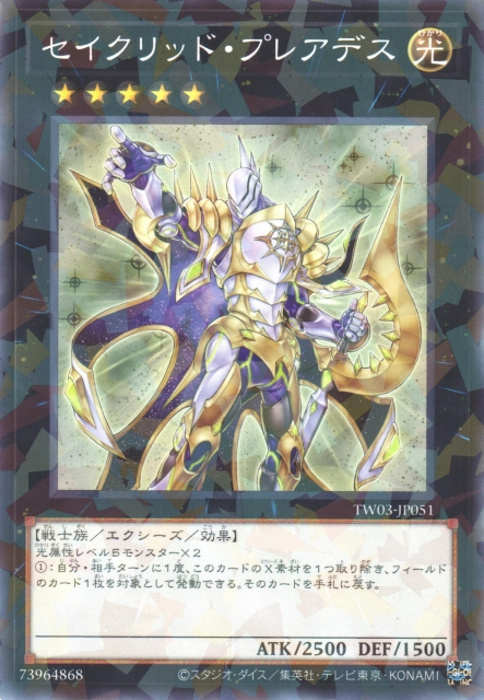 TW03-JP051 セイクリッド・プレアデス(星聖 昴宿)