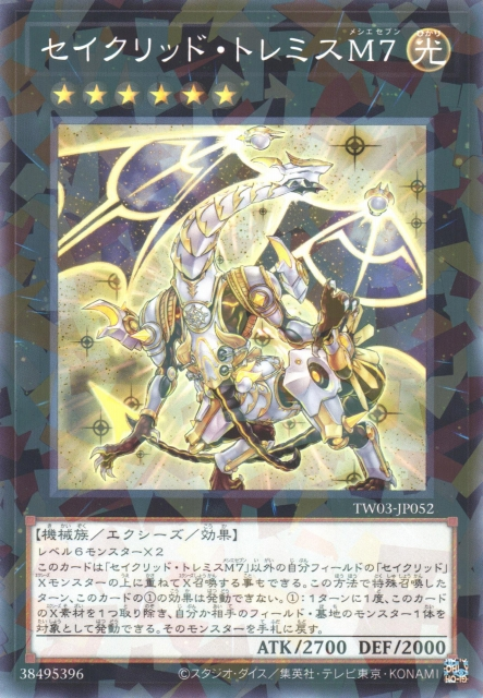 TW03-JP052 セイクリッド・トレミスM７(星聖 托勒密M7)