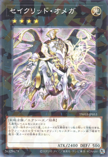 TW03-JP053 セイクリッド・オメガ(星聖 奧米加)