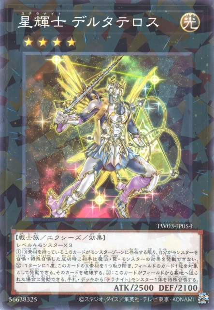 TW03-JP054 (NPR/SEPR)星輝士 デルタテロス(星輝士 夏季大三角)