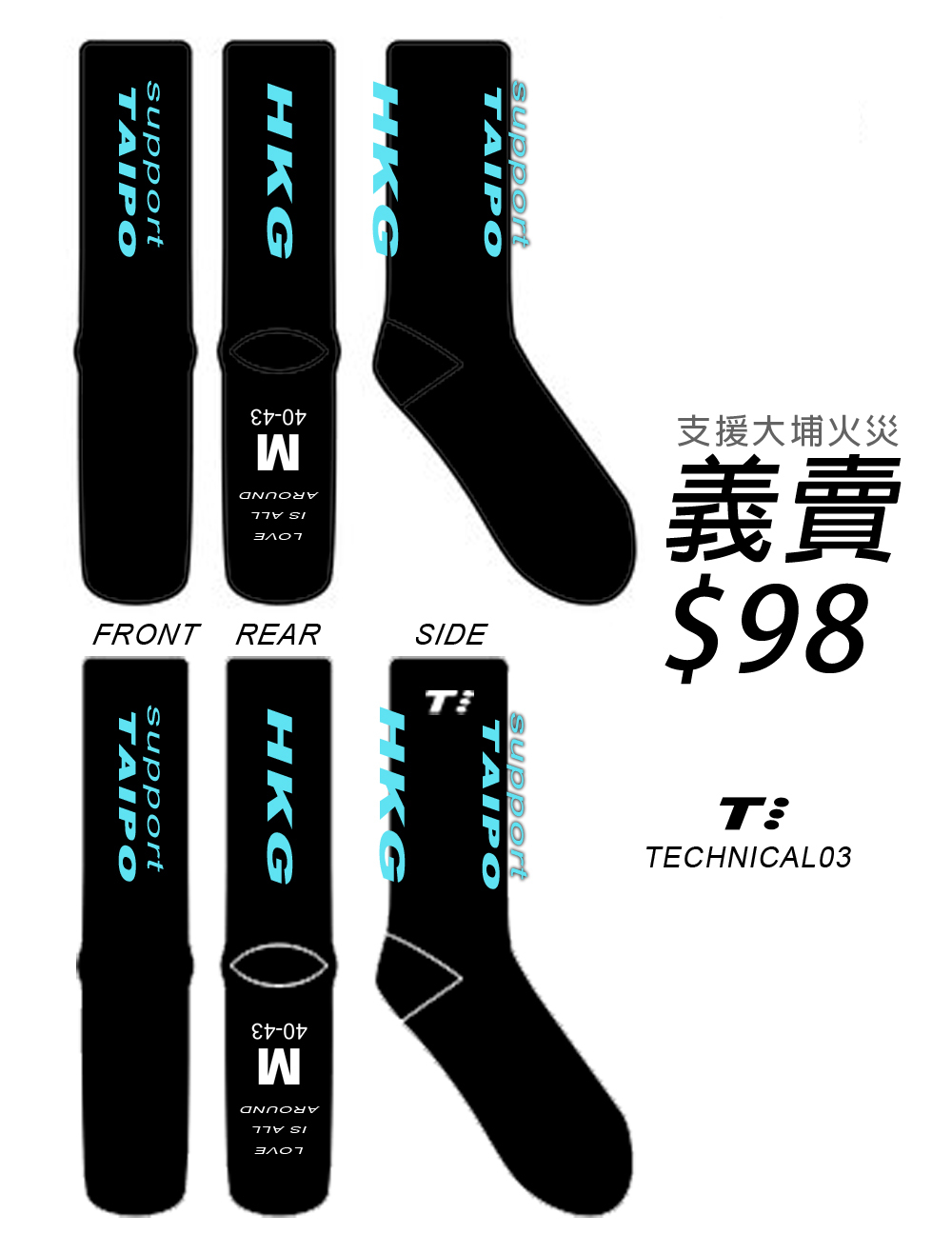 T3 HKG Sock Support Taipo 義賣