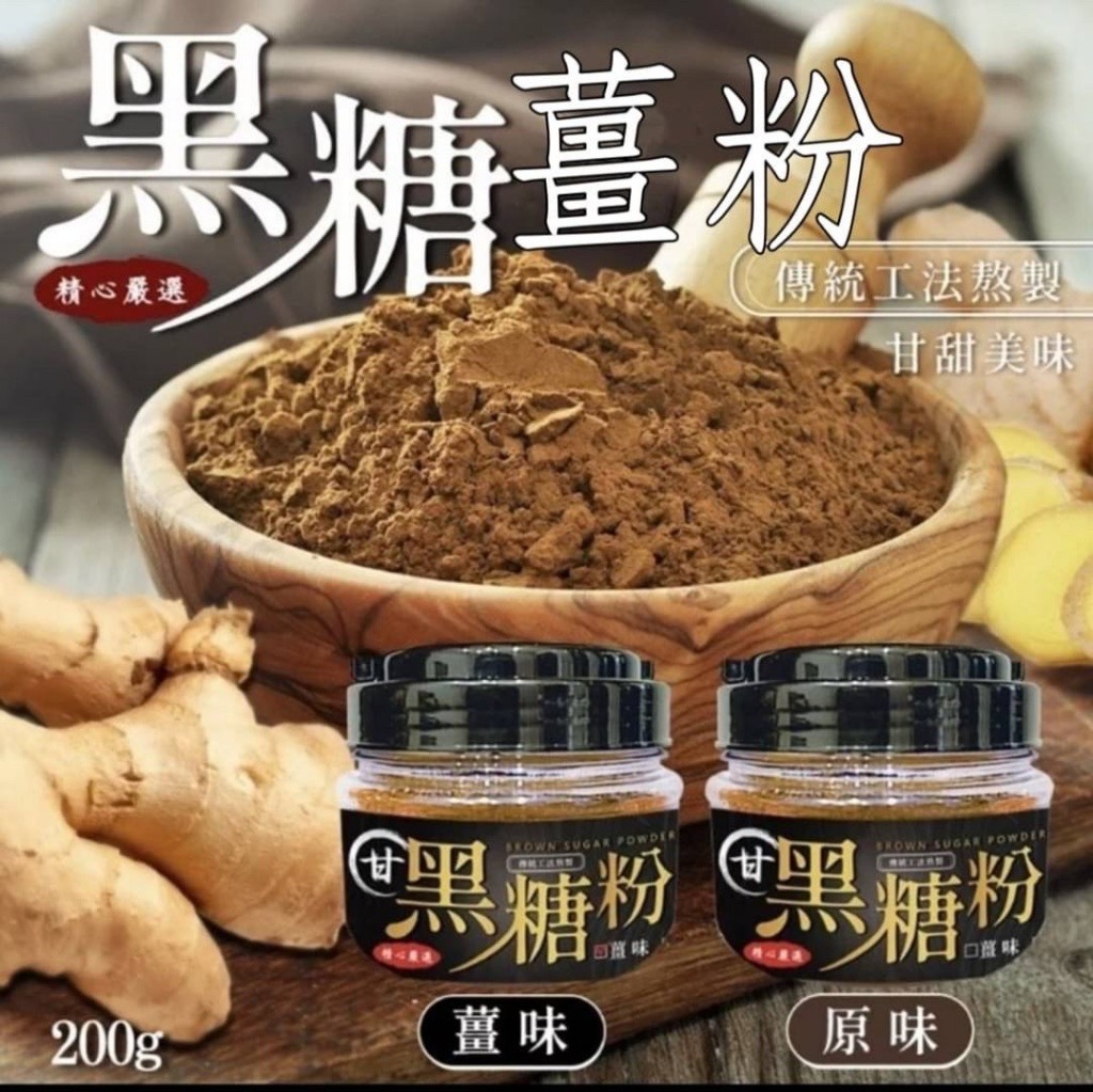 黑糖薑粉系列200g