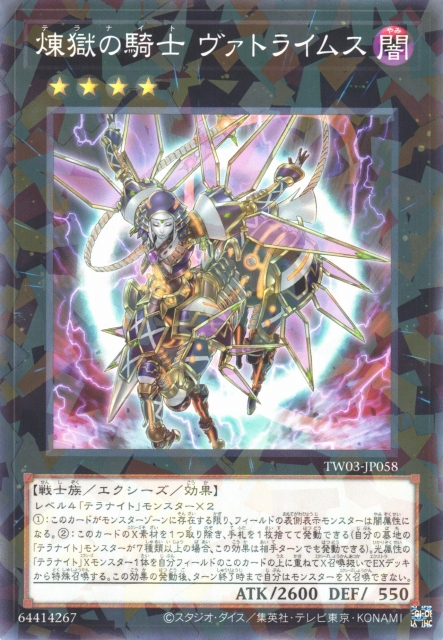 TW03-JP058 煉獄の騎士 ヴァトライムス(煉獄的騎士 托勒密)