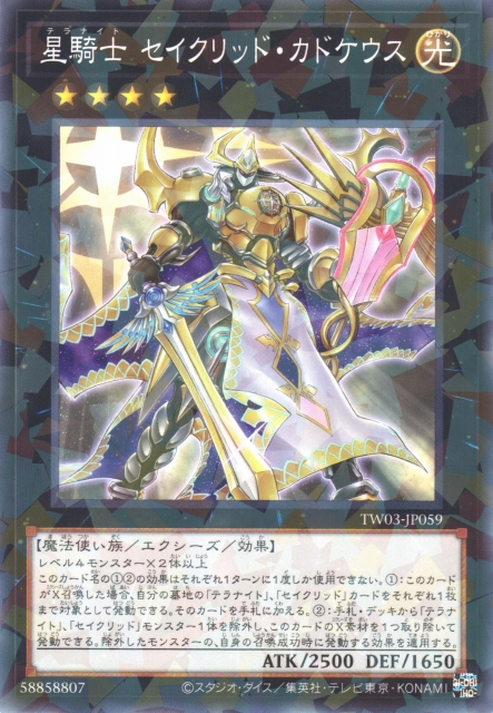 TW03-JP059 星騎士 セイクリッド・カドケウス(星騎士 星聖商神杖)
