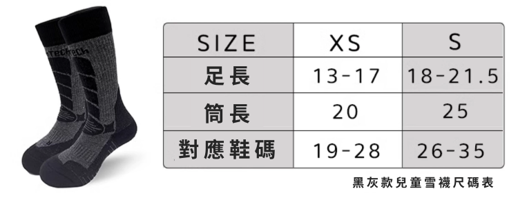 【TaoTech】美麗諾羊毛滑雪襪（30%）兒童款_尺寸參考