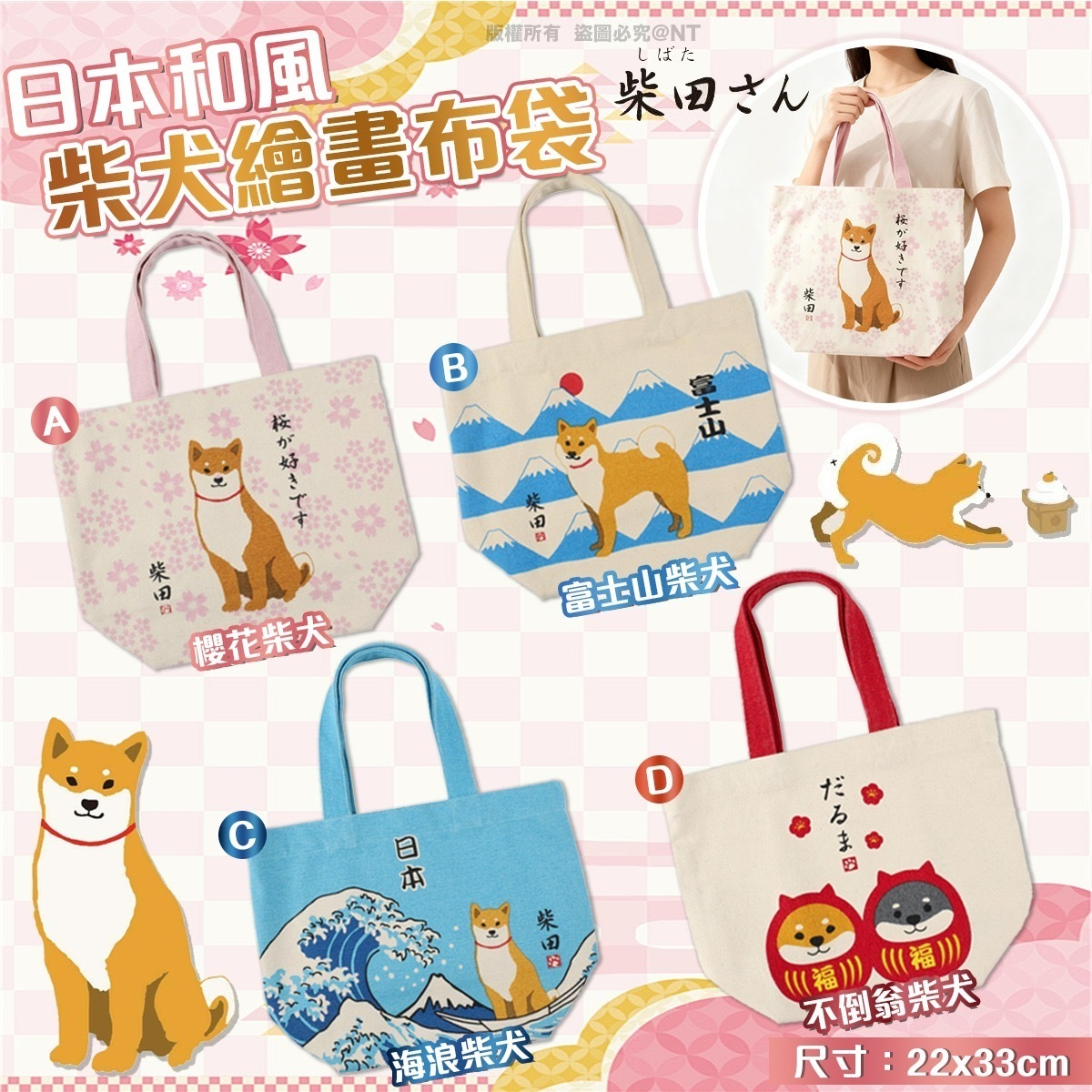 日本和風柴犬繪畫布袋