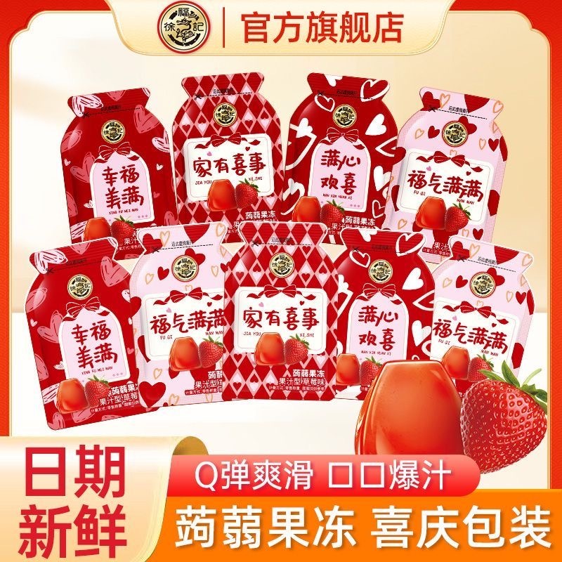 新年预购  徐福记蒟蒻果冻500g 约25包