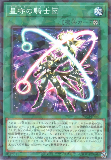 TW03-JP061 (NPR/SEPR)星守の騎士団(星守的騎士團)