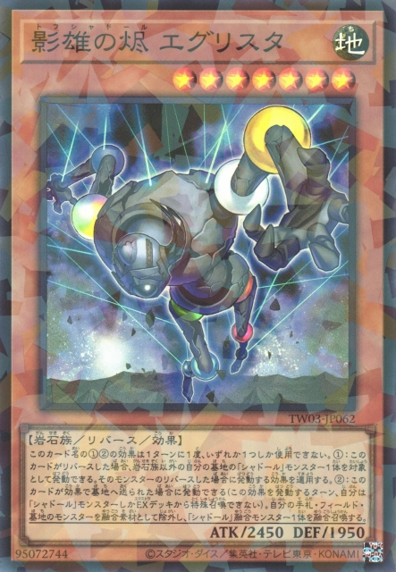 TW03-JP062  (SPR/SEPR)影雄の烬(トフシャドール) エグリスタ (影雄之燼 神子晶)