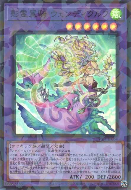 TW03-JP064  (SPR/SEPR/PSER)影霊翼騎 ウェンディクルフ (影靈翼騎 文蒂克露夫)