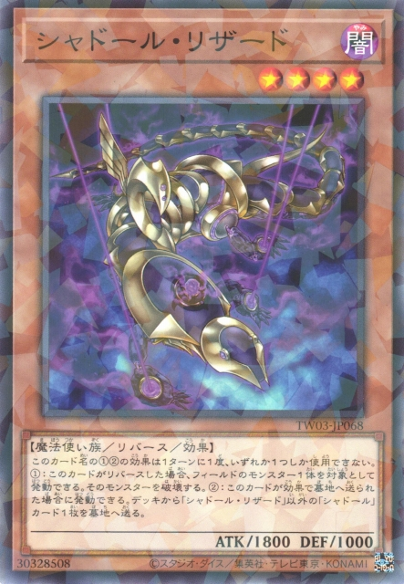 TW03-JP068 (NPR/SEPR)シャドール・リザード(影依蜥蜴)