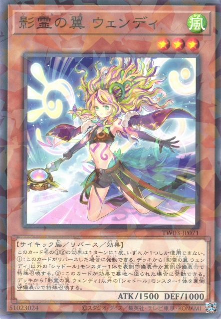 TW03-JP071 (NPR/SEPR)影霊の翼 ウェンディ(影靈之翼 溫蒂)