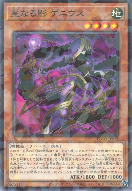 TW03-JP073 星なる影 ゲニウス(星之影依 精靈)