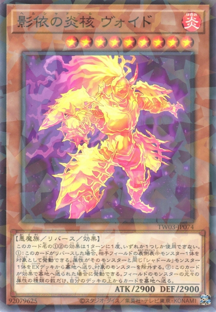 TW03-JP074 影依の炎核 ヴォイド(影依的炎核 虛無)