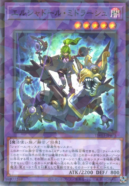 TW03-JP075 エルシャドール・ミドラーシュ(神影依米德拉什)