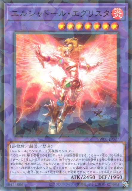 TW03-JP077 エルシャドール・エグリスタ(神影依神子晶)