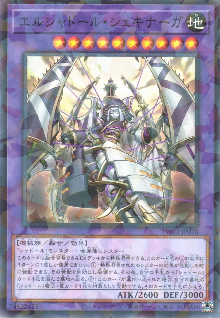 TW03-JP078 エルシャドール・シェキナーガ(神影依舍金納迦)