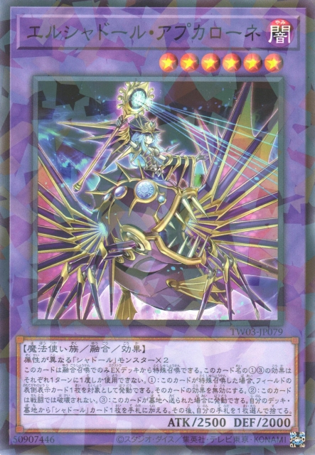 TW03-JP079 エルシャドール・アプカローネ(神影依婭布嘉蘿妮)