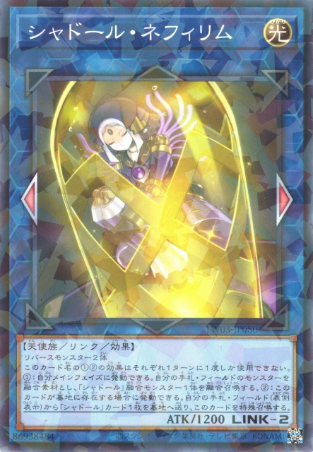 TW03-JP080 シャドール・ネフィリム(影依拿菲莉)