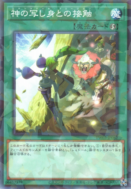 TW03-JP082 (NPR/SEPR)神の写し身との接触(與神之化身的接觸)