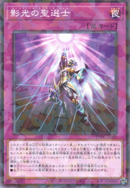 TW03-JP083 影光の聖選士(影光的聖選士)