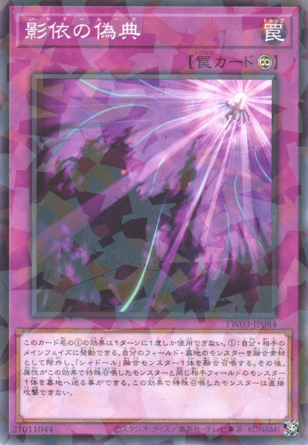 TW03-JP084 影依の偽典(影依的偽典)
