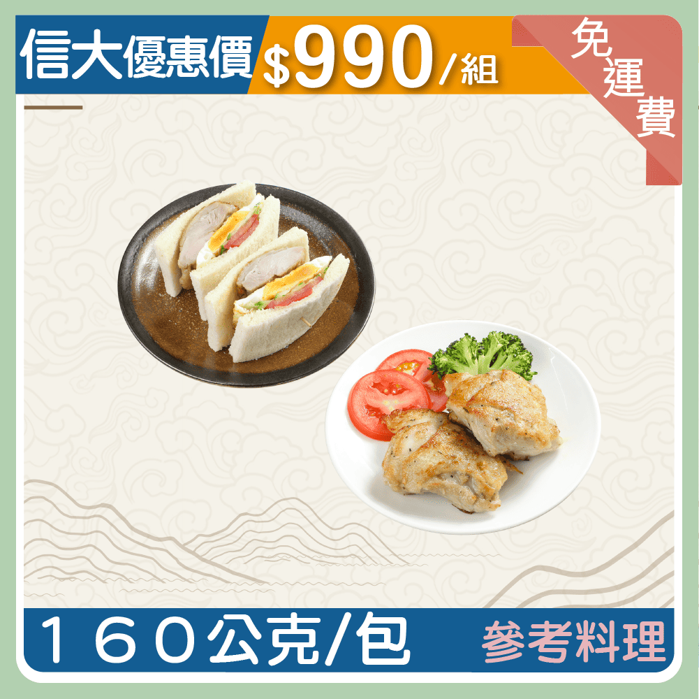 【信大】田園香草無骨雞腿排11入組