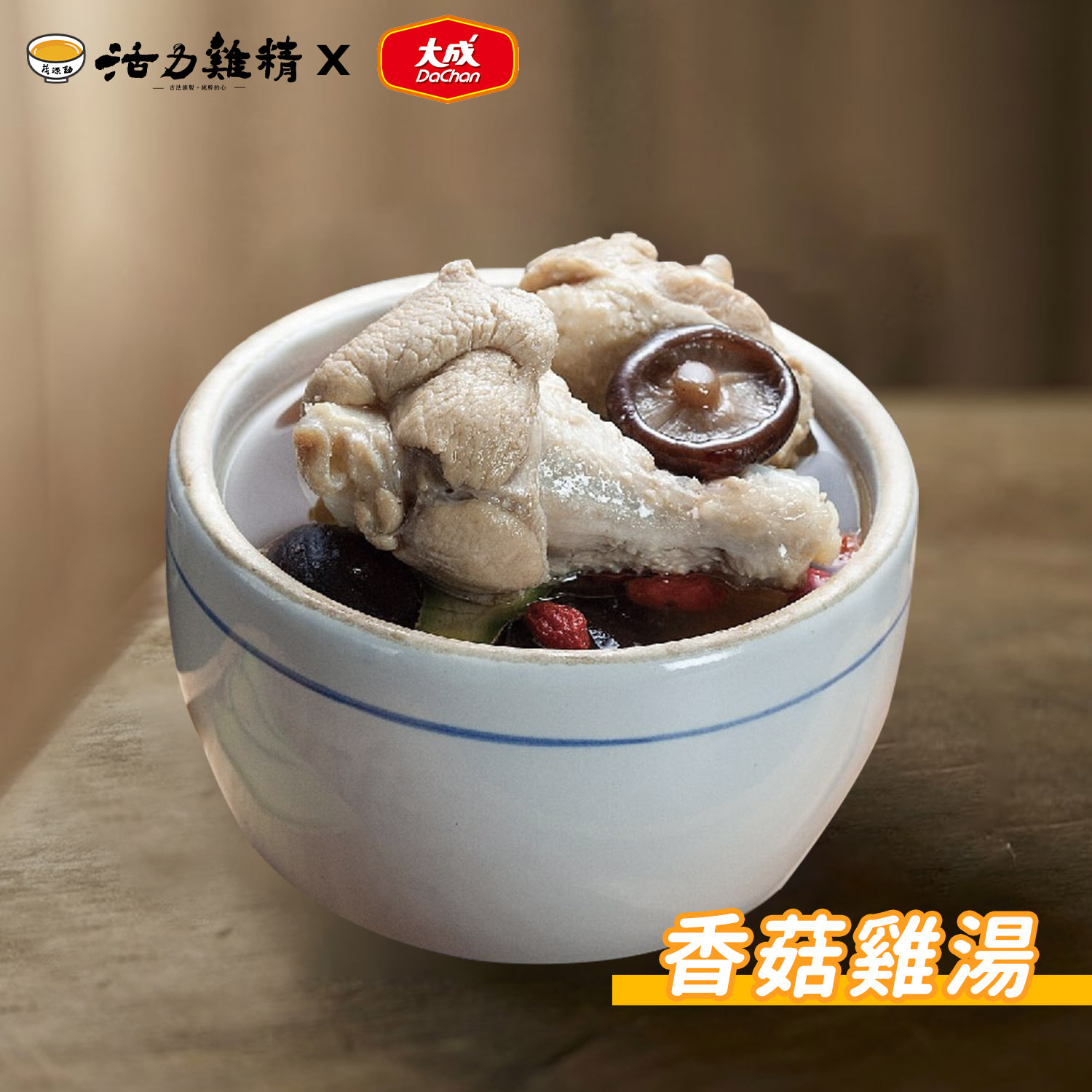 大成香菇雞湯 1包
