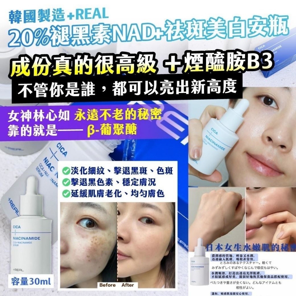 韓國製造+REAL 20%褪黑素 NAD+ 祛斑美白安瓶 30ml