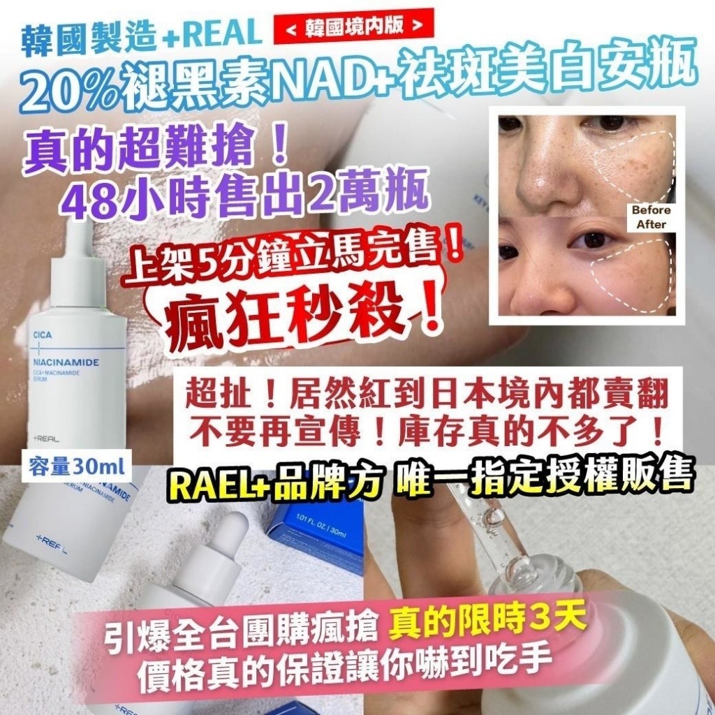 韓國製造+REAL 20%褪黑素 NAD+ 祛斑美白安瓶 30ml
