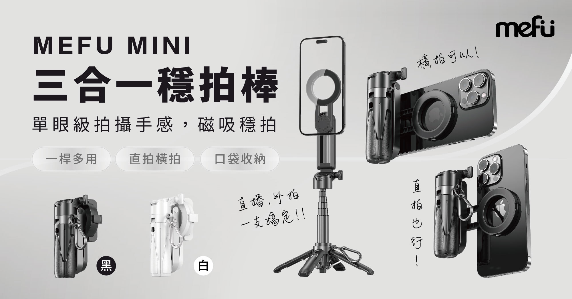 MEFU MINI三合一穩拍棒-MEFU-03