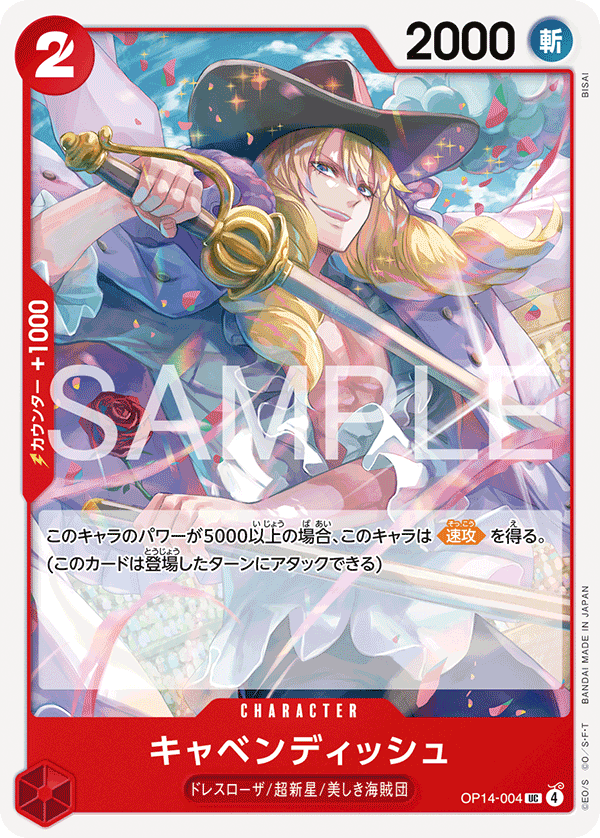 OP-14 蒼海的七傑 - OP14-004 卡文迪許 UC