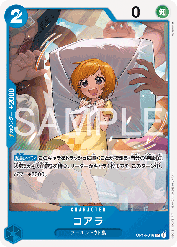 OP-14 蒼海的七傑 - OP14-046 可亞拉 UC