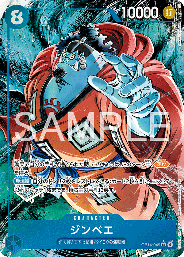 OP-14 蒼海的七傑 - OP14-049 吉貝爾 SR (異圖卡)