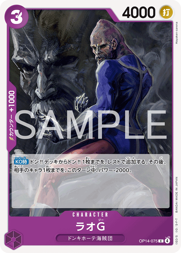 OP-14 蒼海的七傑 - OP14-075 拉歐G C