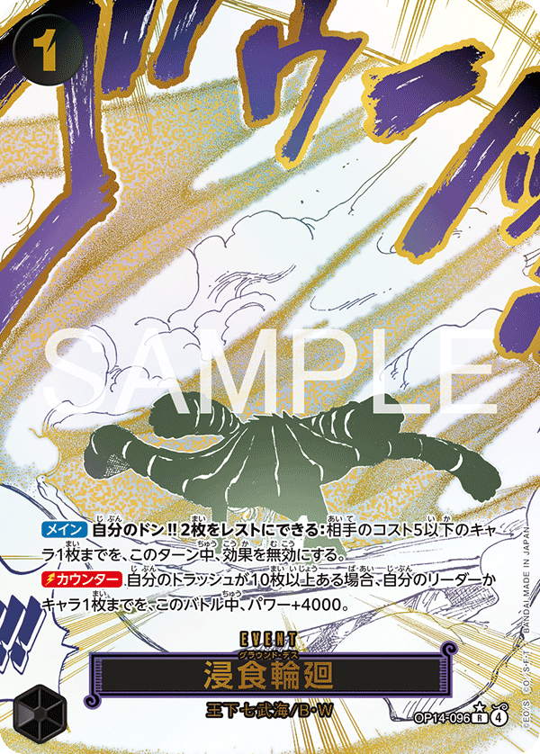 OP-14 蒼海的七傑 - OP14-096 侵蝕輪迴 R (異圖卡)