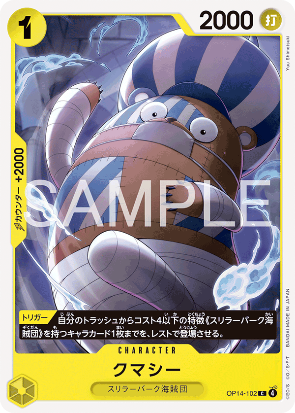 OP-14 蒼海的七傑 - OP14-102 庫馬希 C