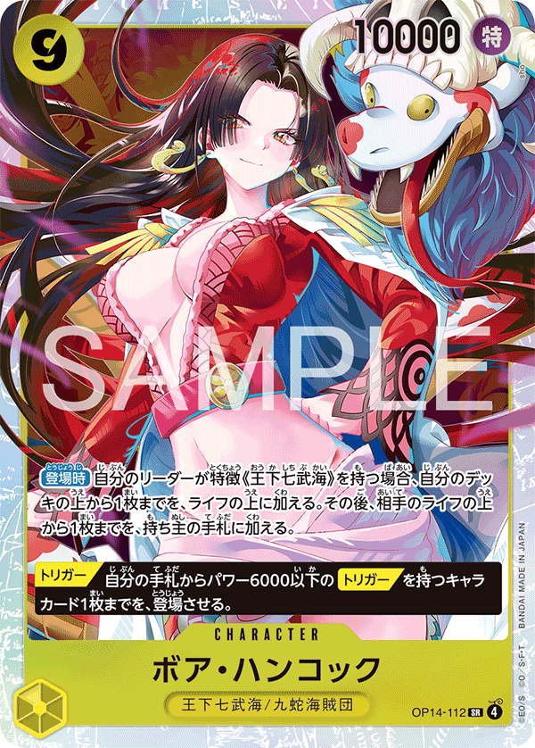 OP-14 蒼海的七傑 - OP14-112 波雅・漢考克 SR