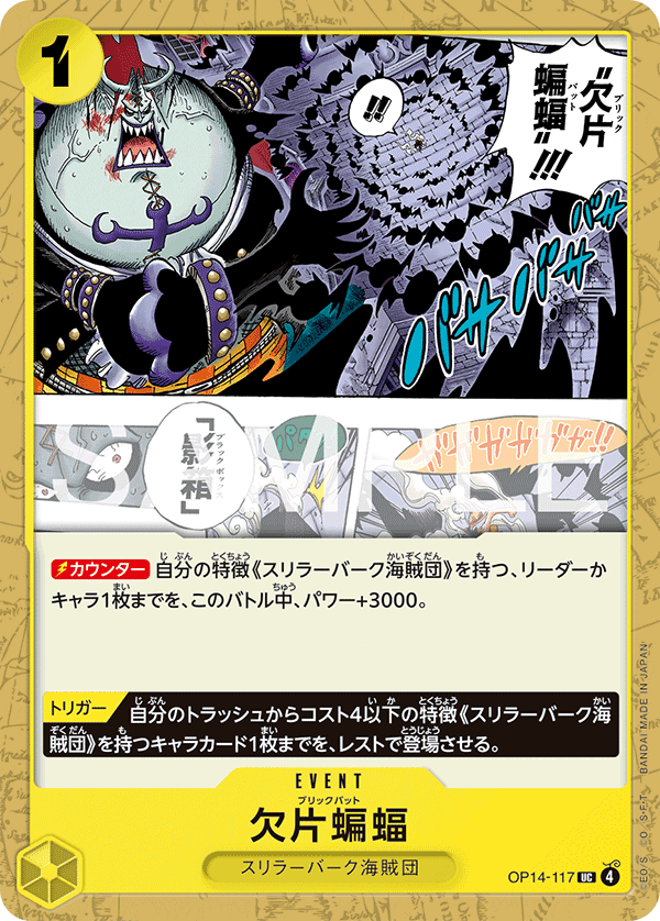 OP-14 蒼海的七傑 - OP14-117 飛散蝙蝠 UC