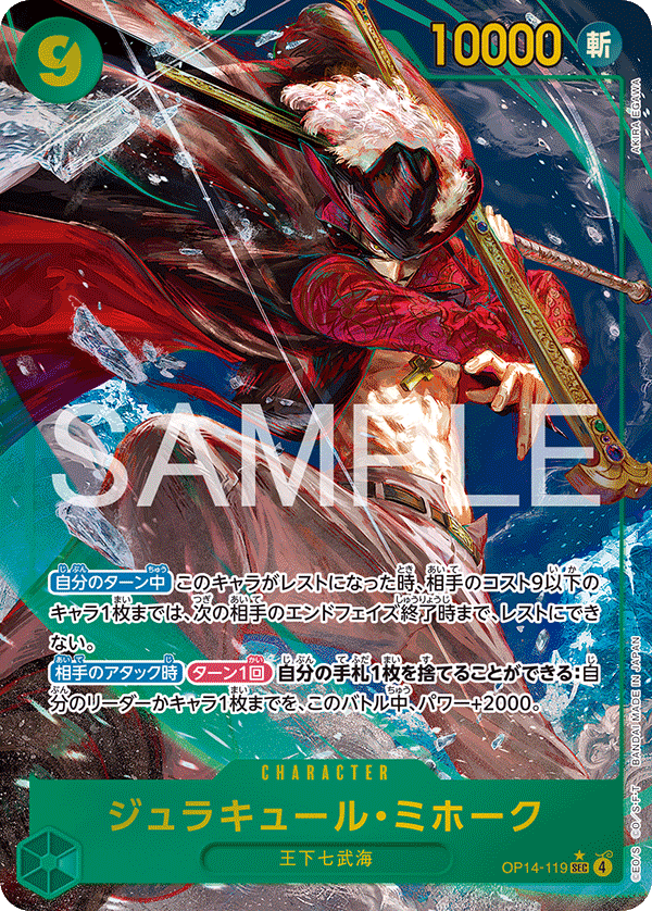 OP-14 蒼海的七傑 - OP14-119 喬拉可爾・密佛格 SEC (異圖卡)