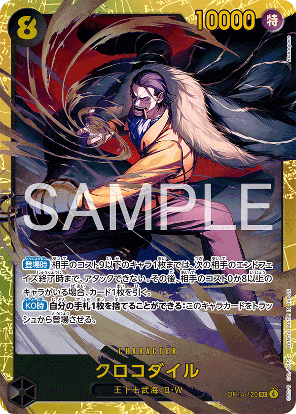 OP-14 蒼海的七傑 - OP14-120 克洛克達爾 SEC