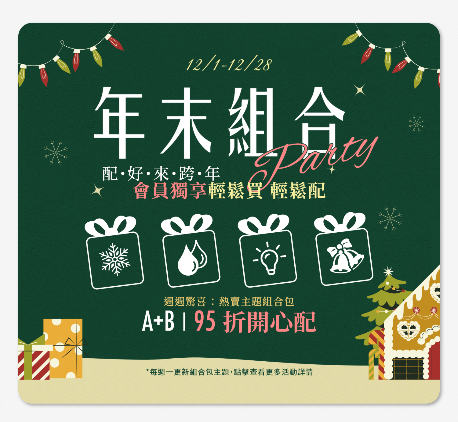 PATRONI 配多利2025年12月年末派對優惠圖片