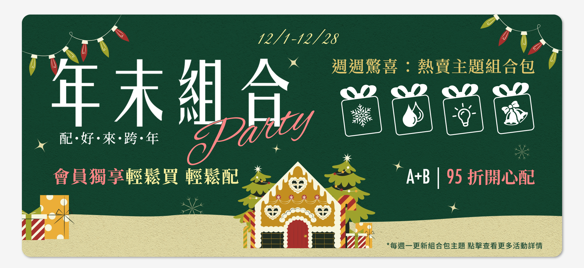 PATRONI 配多利2025年12月年末派對優惠圖片