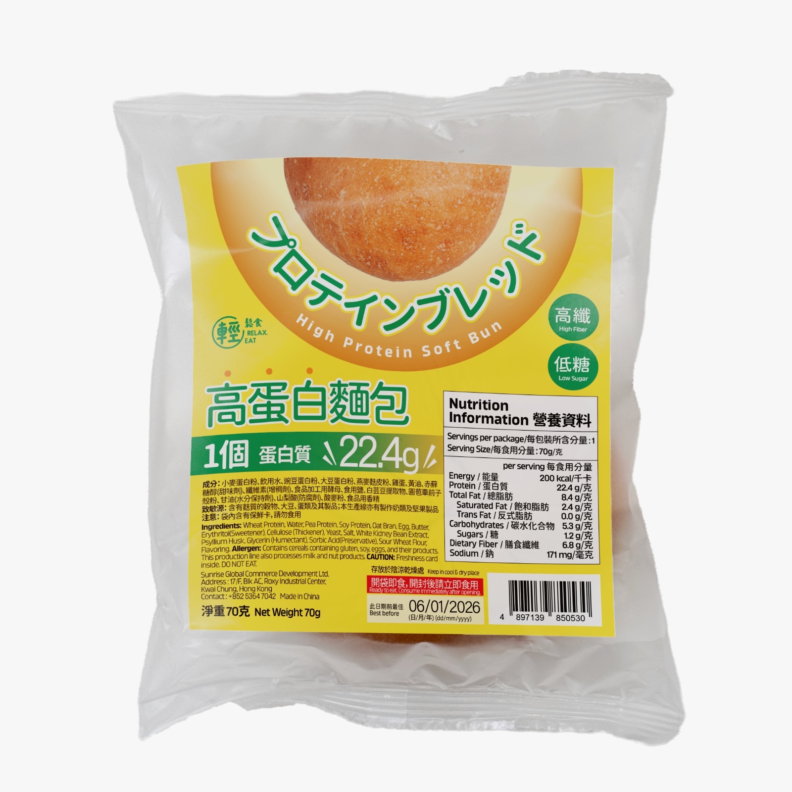 輕鬆食 - 高蛋白輕碳軟麵包 (高纖低糖餐包/漢堡包) 70g 最佳食用日期:2026年2月9日